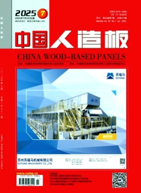 中国人造板杂志